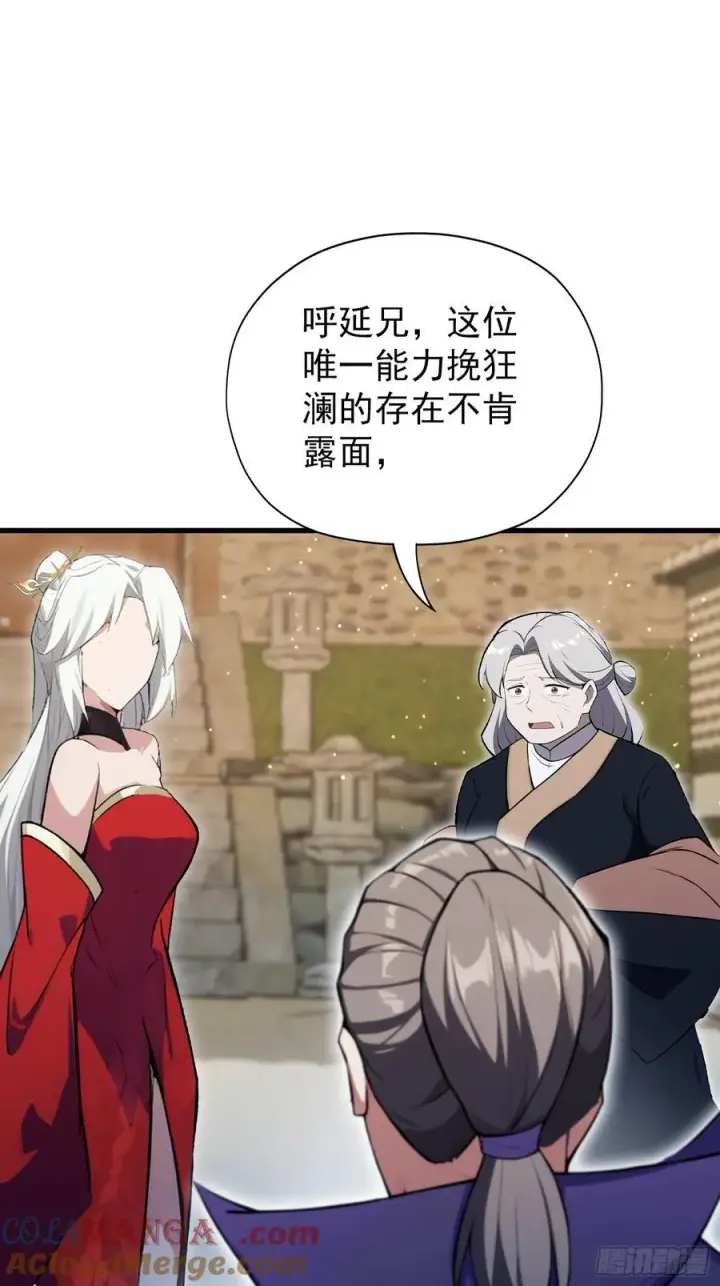 漫画《原来我早就无敌了》第267话 女魔头你来真的？第13张图