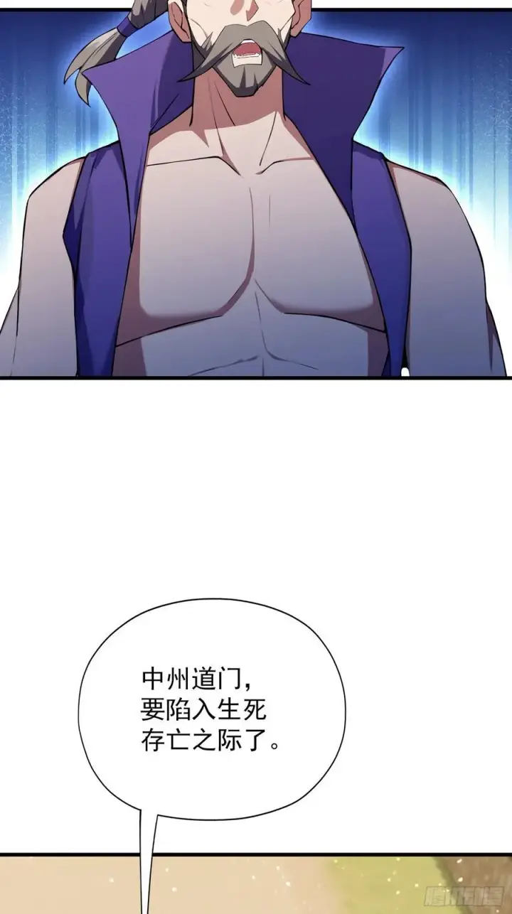漫画《原来我早就无敌了》第267话 女魔头你来真的？第15张图