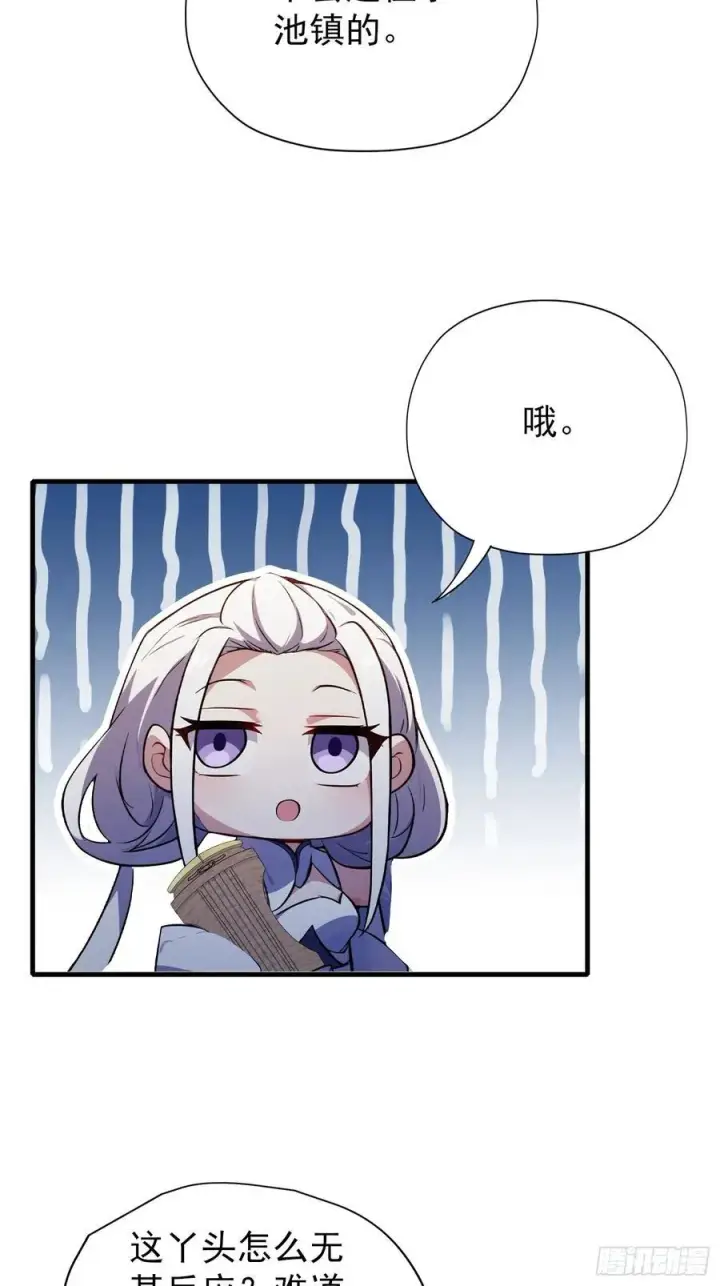 漫画《原来我早就无敌了》第267话 女魔头你来真的？第23张图