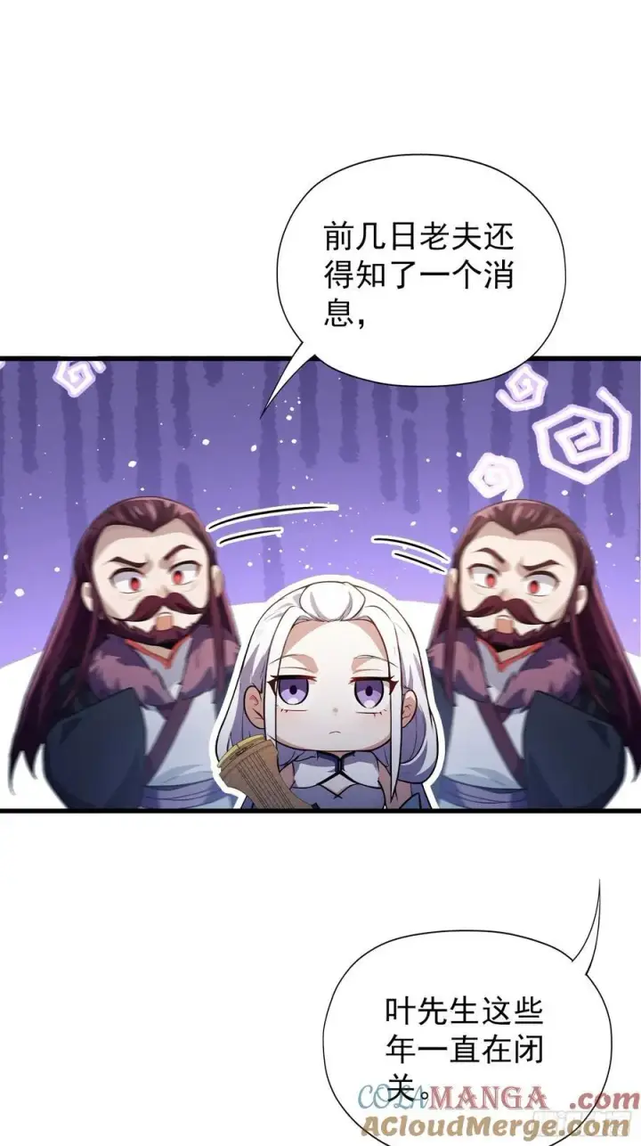 漫画《原来我早就无敌了》第267话 女魔头你来真的？第25张图