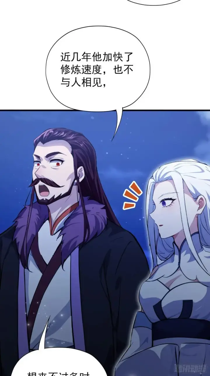 漫画《原来我早就无敌了》第267话 女魔头你来真的？第26张图
