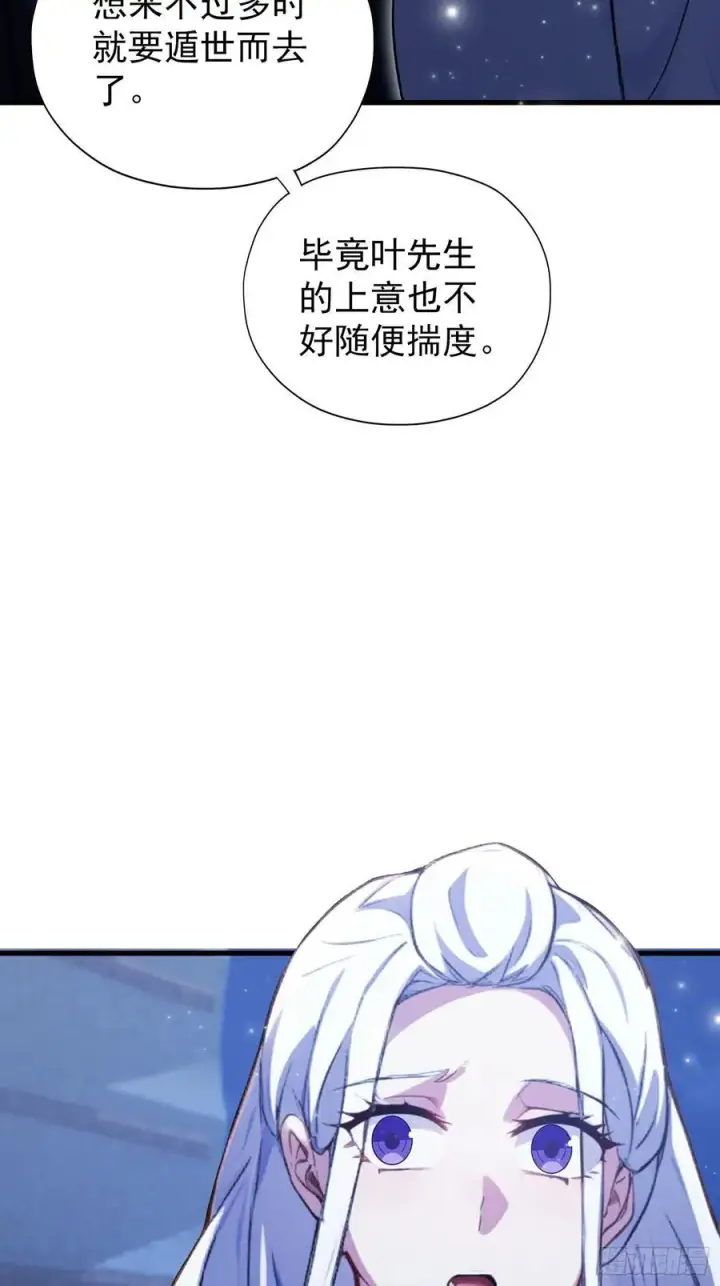 漫画《原来我早就无敌了》第267话 女魔头你来真的？第27张图