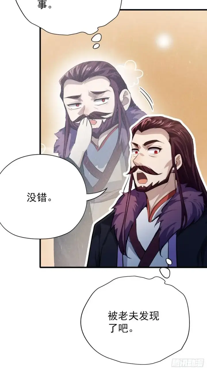 漫画《原来我早就无敌了》第267话 女魔头你来真的？第29张图