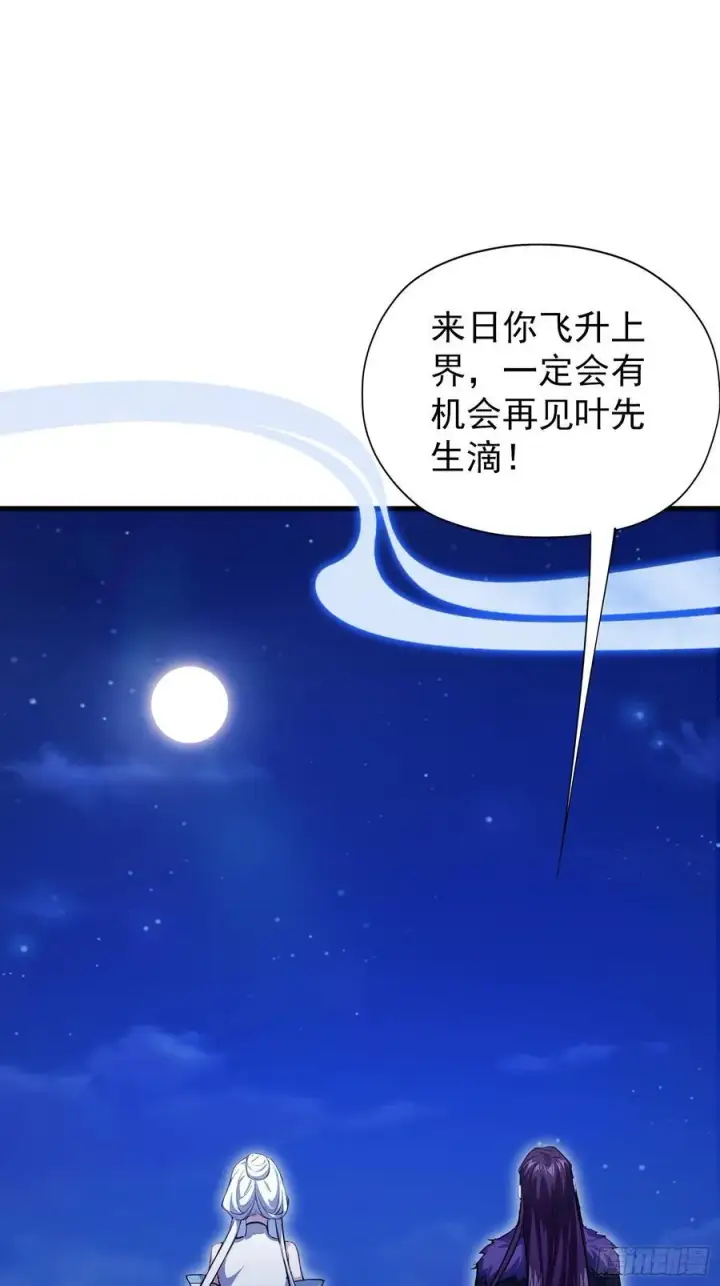 漫画《原来我早就无敌了》第267话 女魔头你来真的？第32张图