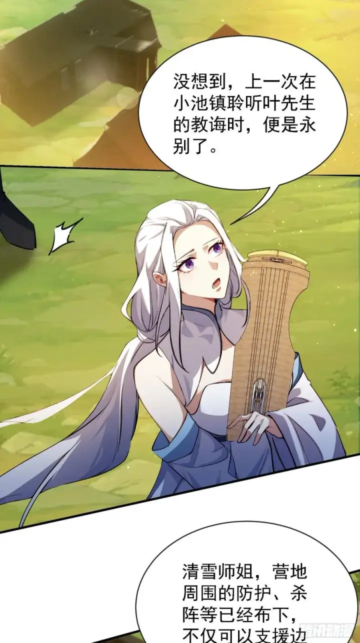 漫画《原来我早就无敌了》第267话 女魔头你来真的？第36张图