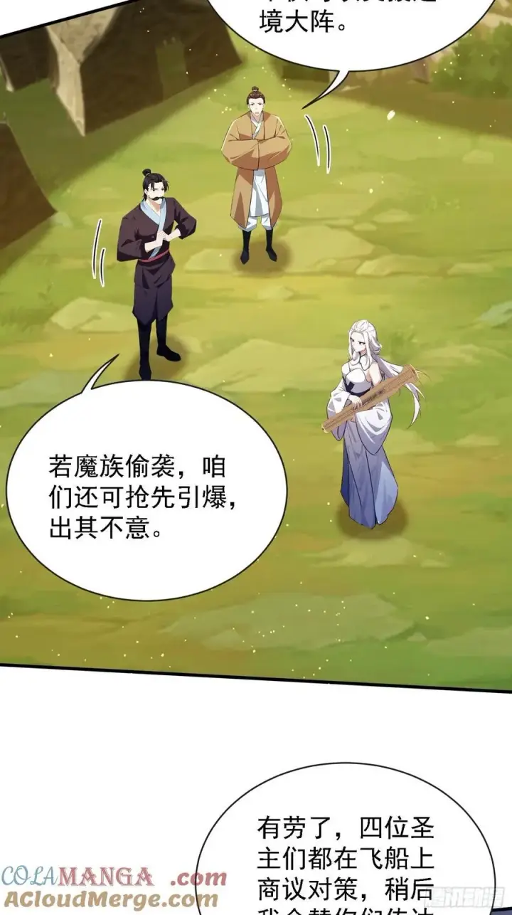 漫画《原来我早就无敌了》第267话 女魔头你来真的？第37张图