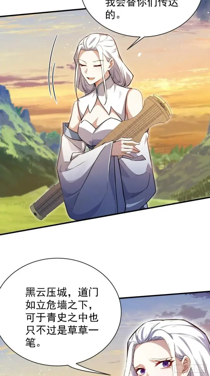 漫画《原来我早就无敌了》第267话 女魔头你来真的？第38张图