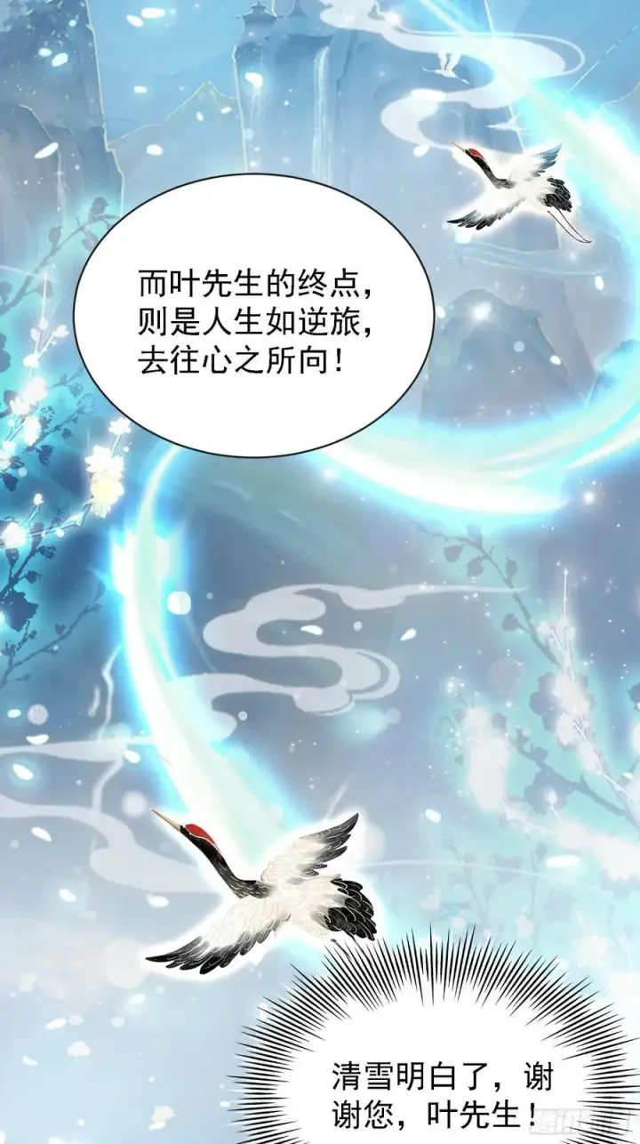漫画《原来我早就无敌了》第267话 女魔头你来真的？第45张图