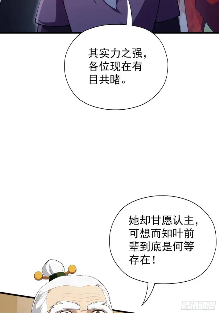 漫画《原来我早就无敌了》第267话 女魔头你来真的？第5张图