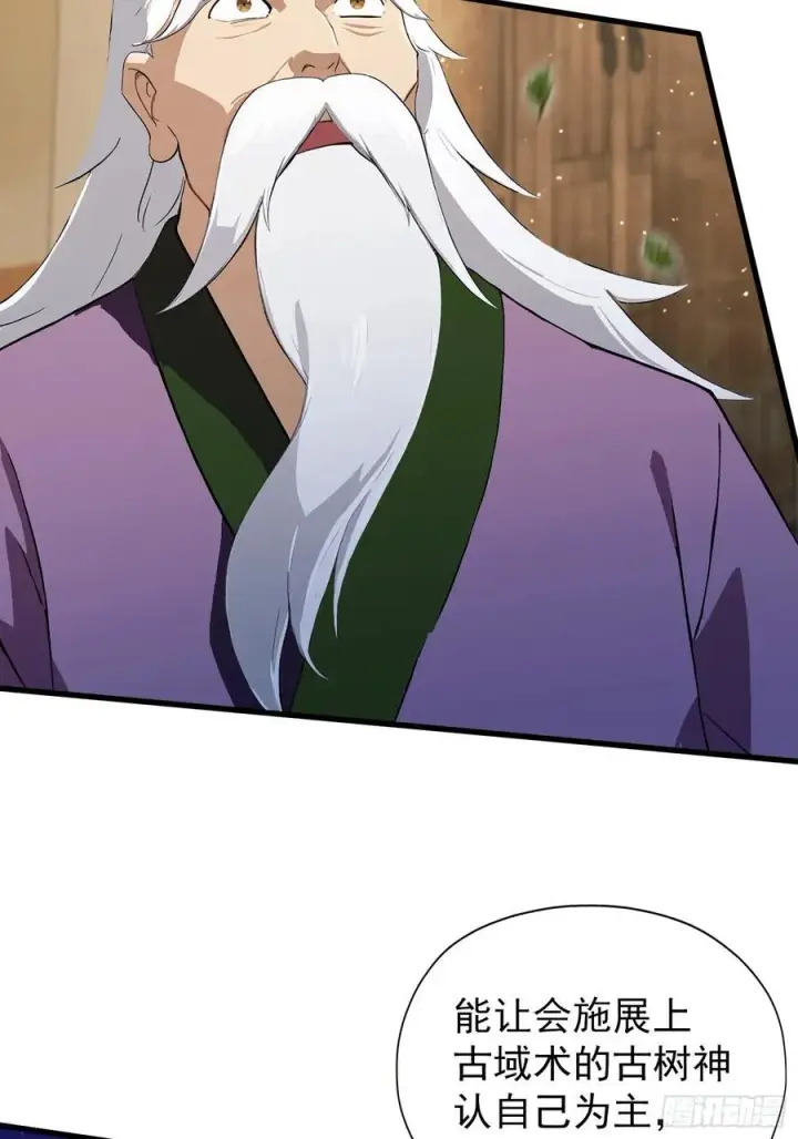 漫画《原来我早就无敌了》第267话 女魔头你来真的？第6张图