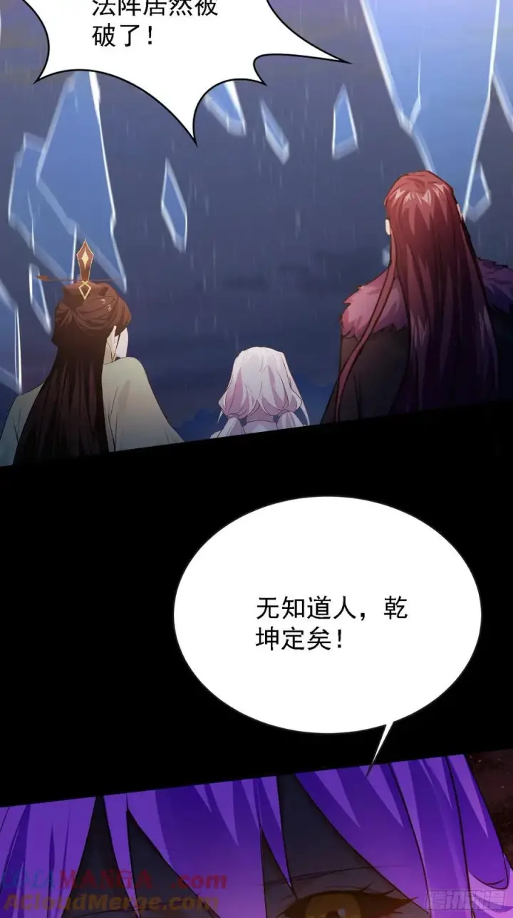 漫画《原来我早就无敌了》第267话 女魔头你来真的？第64张图