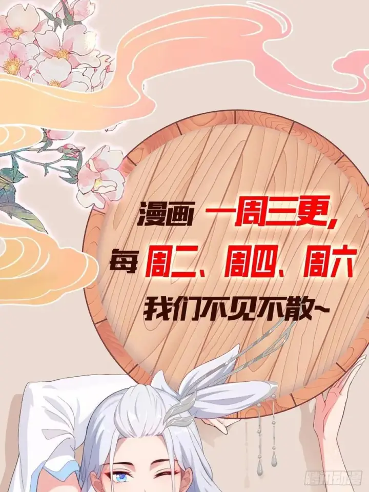 漫画《原来我早就无敌了》第267话 女魔头你来真的？第66张图
