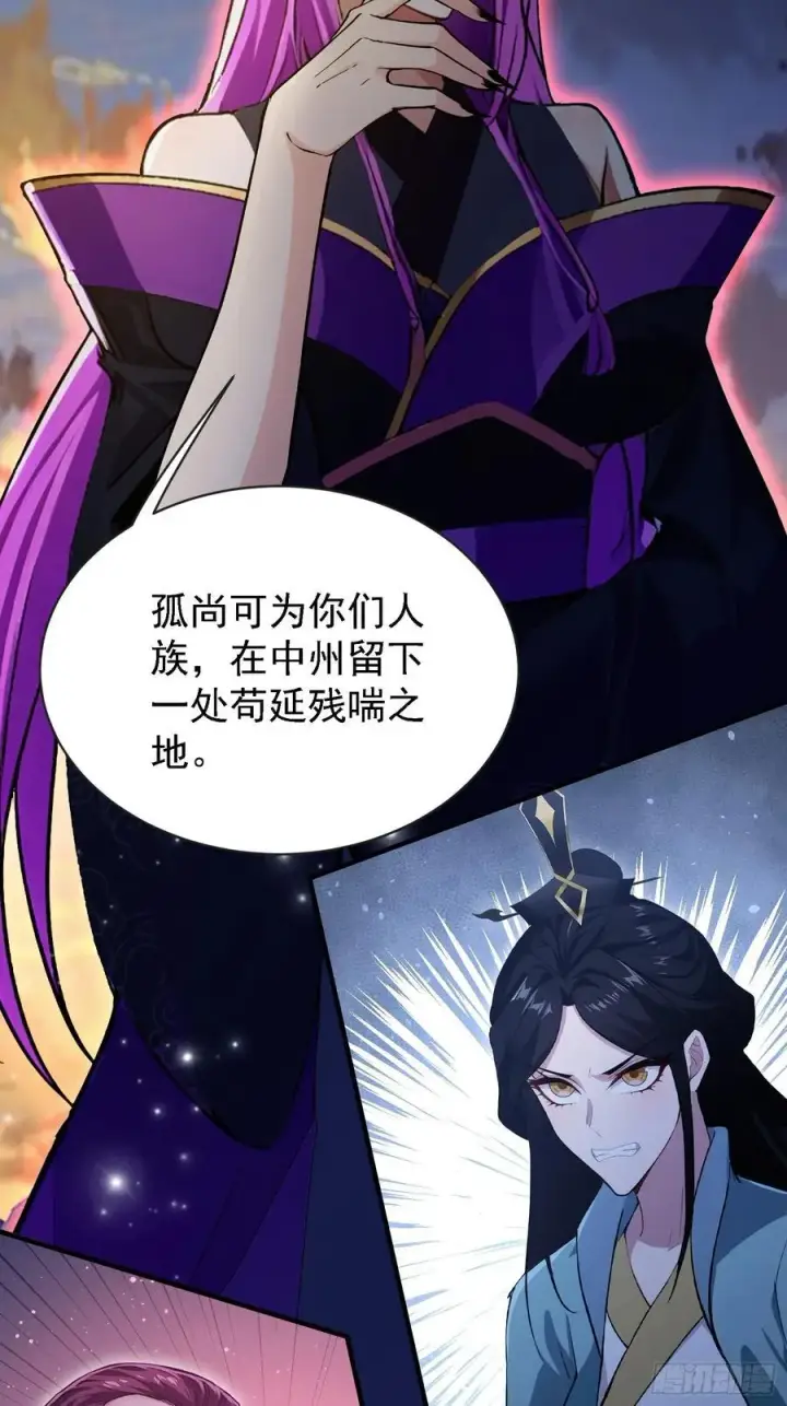 漫画《原来我早就无敌了》第268话 她有大荒第一神器！第24张图