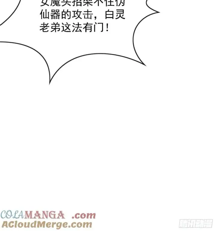 漫画《原来我早就无敌了》第268话 她有大荒第一神器！第49张图