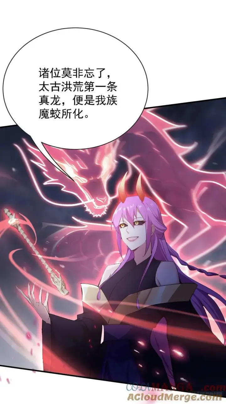 漫画《原来我早就无敌了》第268话 她有大荒第一神器！第58张图