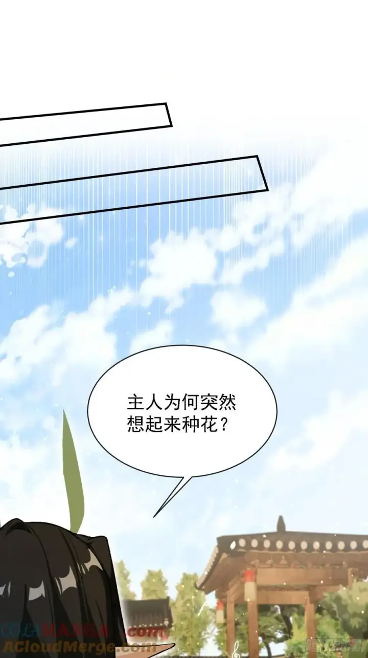 漫画《原来我早就无敌了》第269话 只是一味岁月静好？第28张图