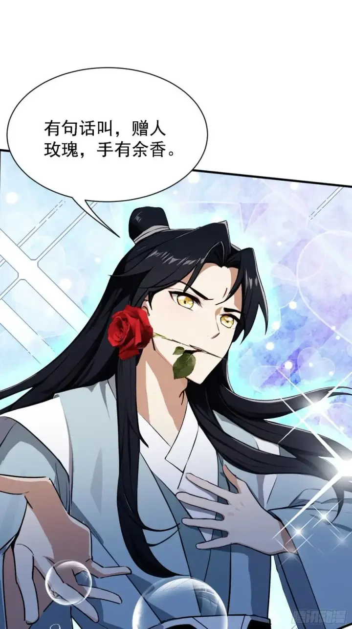 漫画《原来我早就无敌了》第269话 只是一味岁月静好？第33张图
