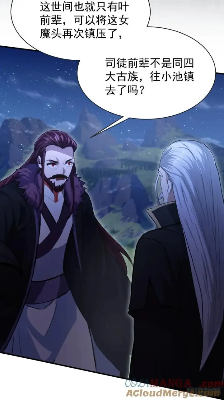 漫画《原来我早就无敌了》第269话 只是一味岁月静好？第46张图