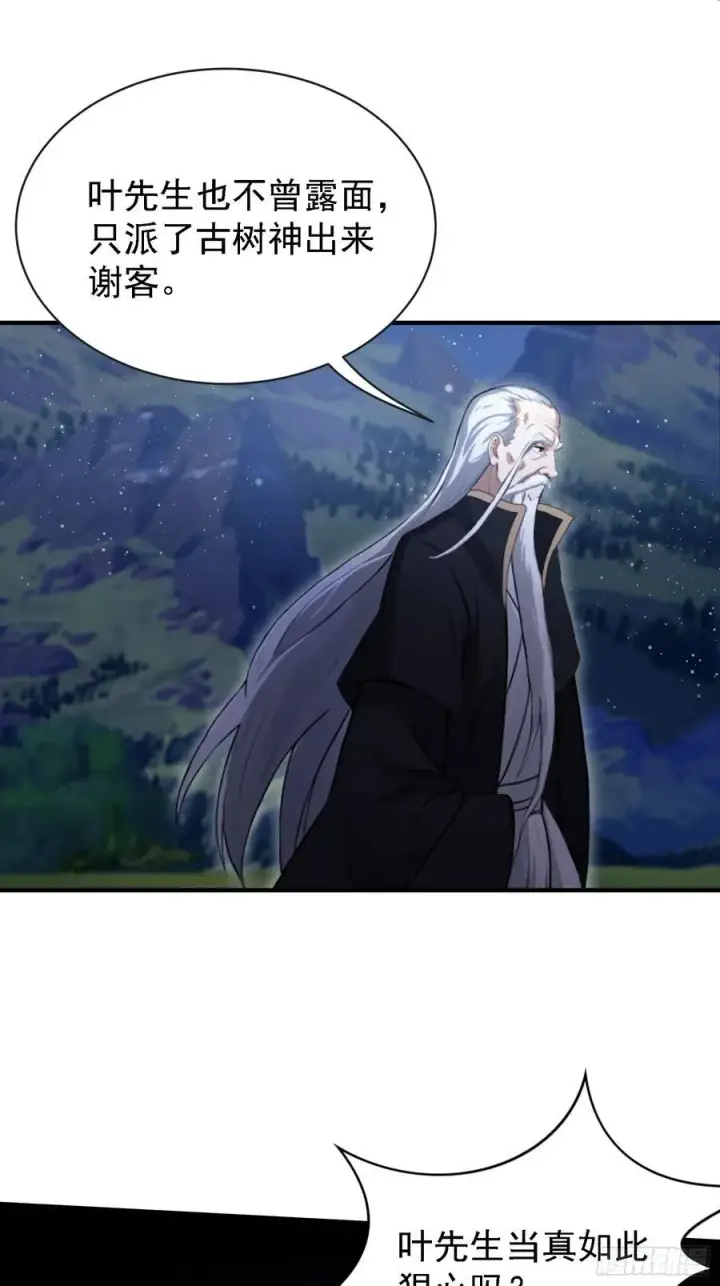 漫画《原来我早就无敌了》第269话 只是一味岁月静好？第47张图