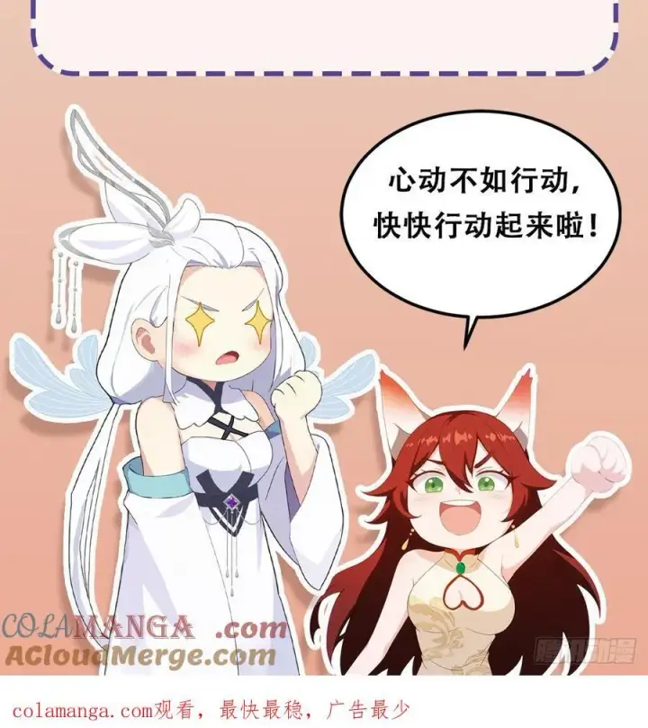 漫画《原来我早就无敌了》第269话 只是一味岁月静好？第55张图
