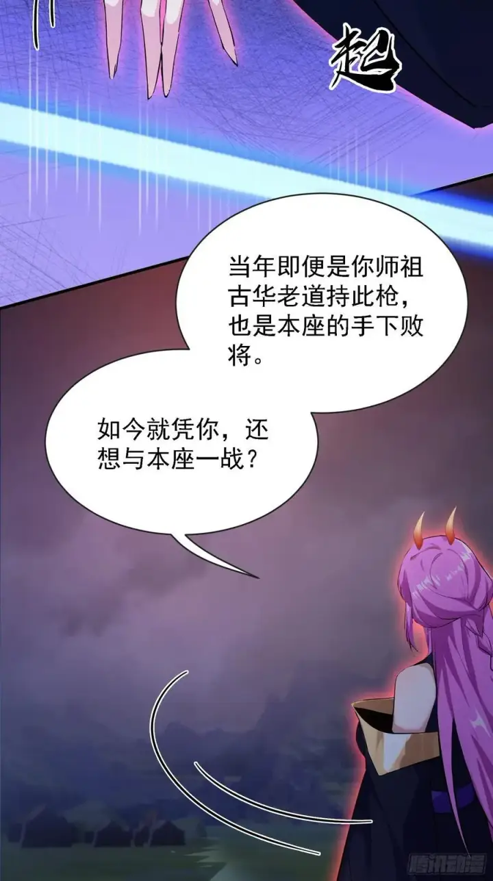 漫画《原来我早就无敌了》第269话 只是一味岁月静好？第8张图