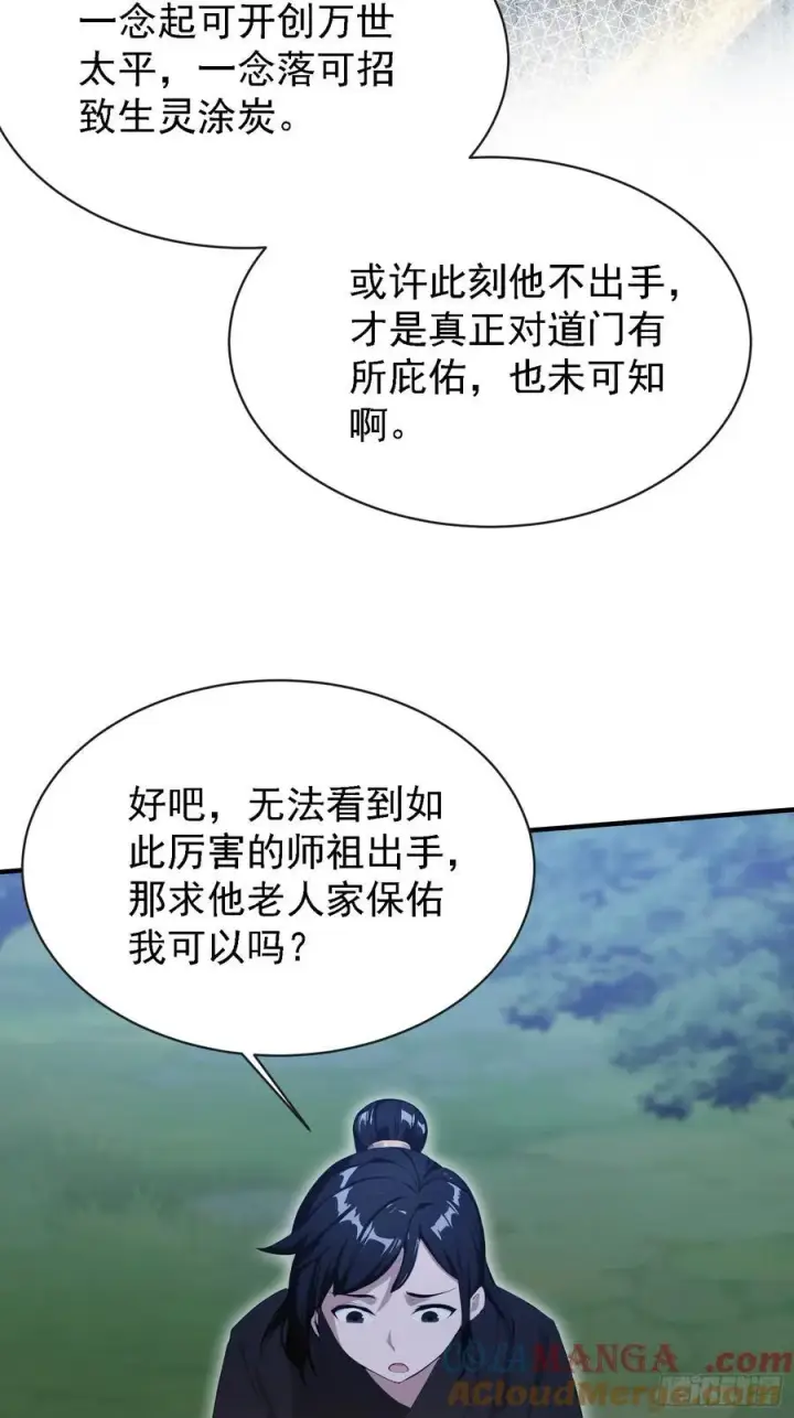 漫画《原来我早就无敌了》第270话 打起来！打起来！第19张图