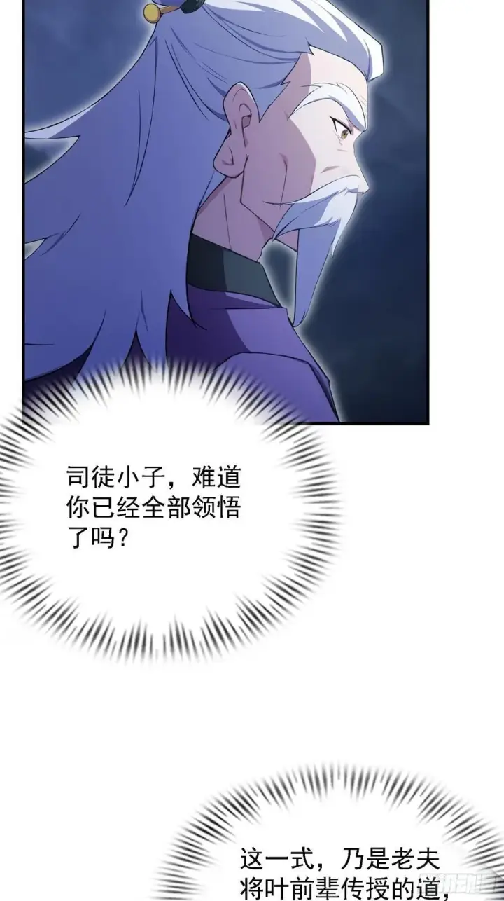 漫画《原来我早就无敌了》第271话 司徒振平私下补课？第59张图