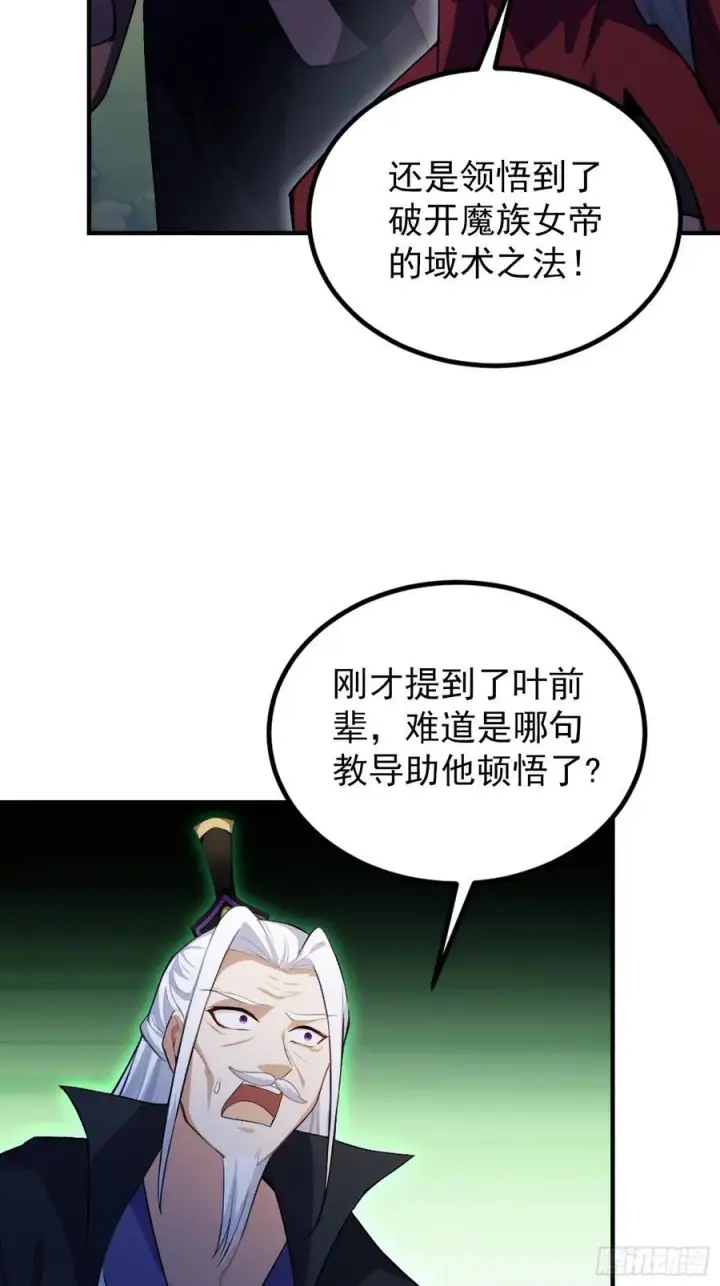 漫画《原来我早就无敌了》第273话 我们打架你遛娃？第36张图