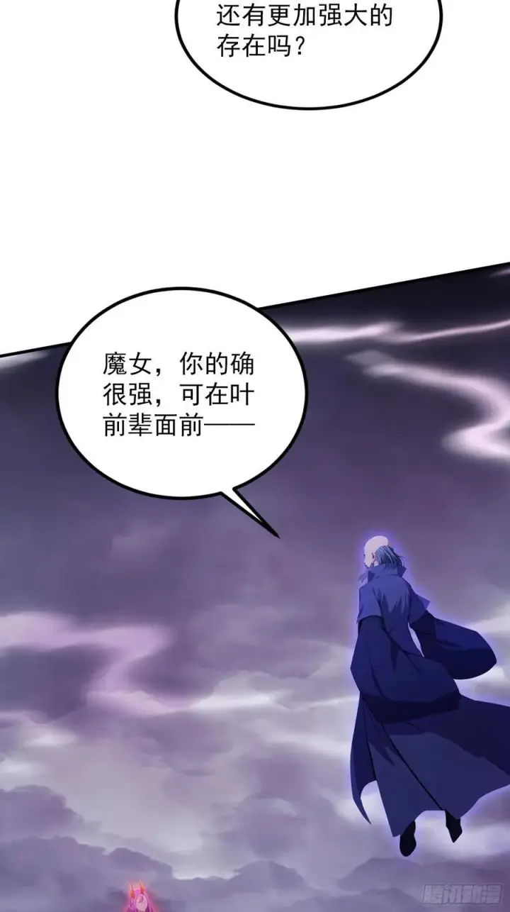 漫画《原来我早就无敌了》第273话 我们打架你遛娃？第41张图