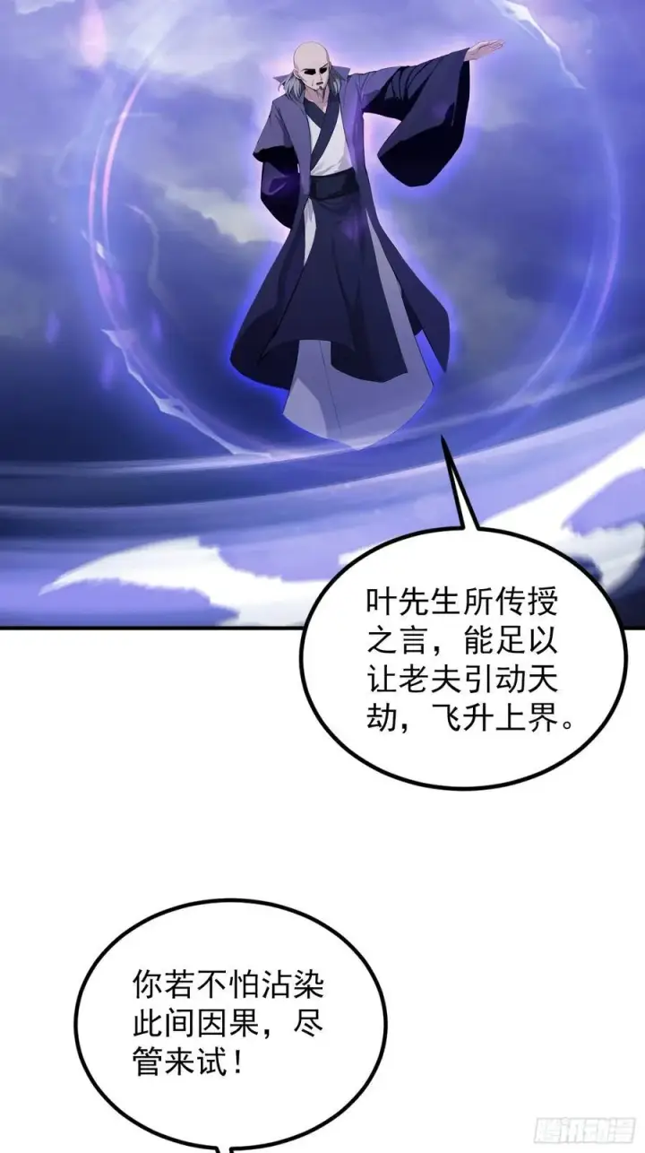 漫画《原来我早就无敌了》第273话 我们打架你遛娃？第45张图