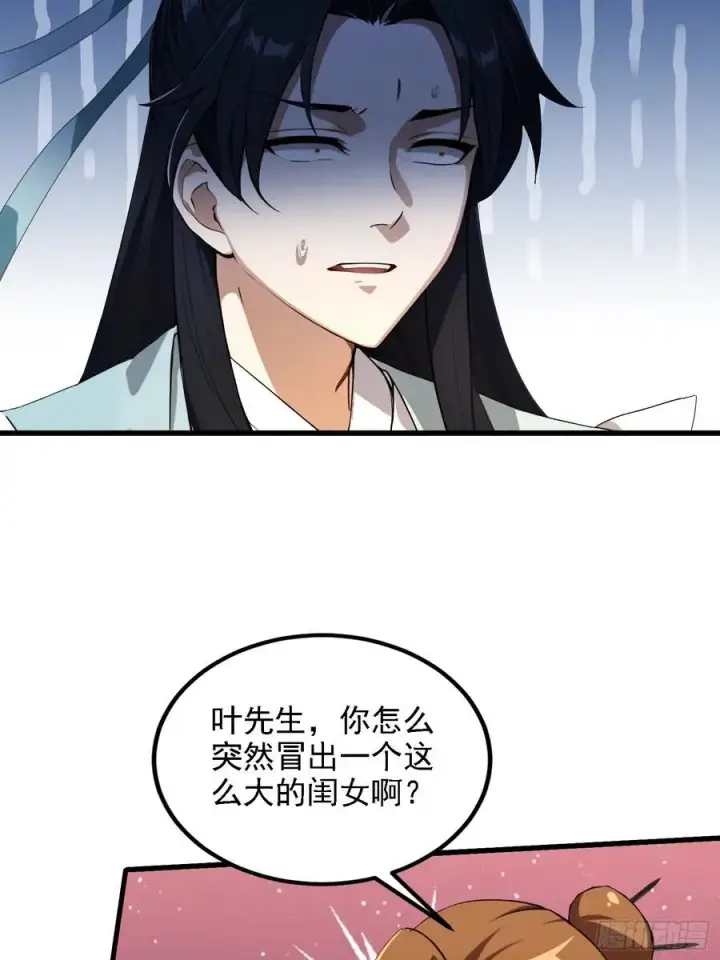 漫画《原来我早就无敌了》第273话 我们打架你遛娃？第74张图