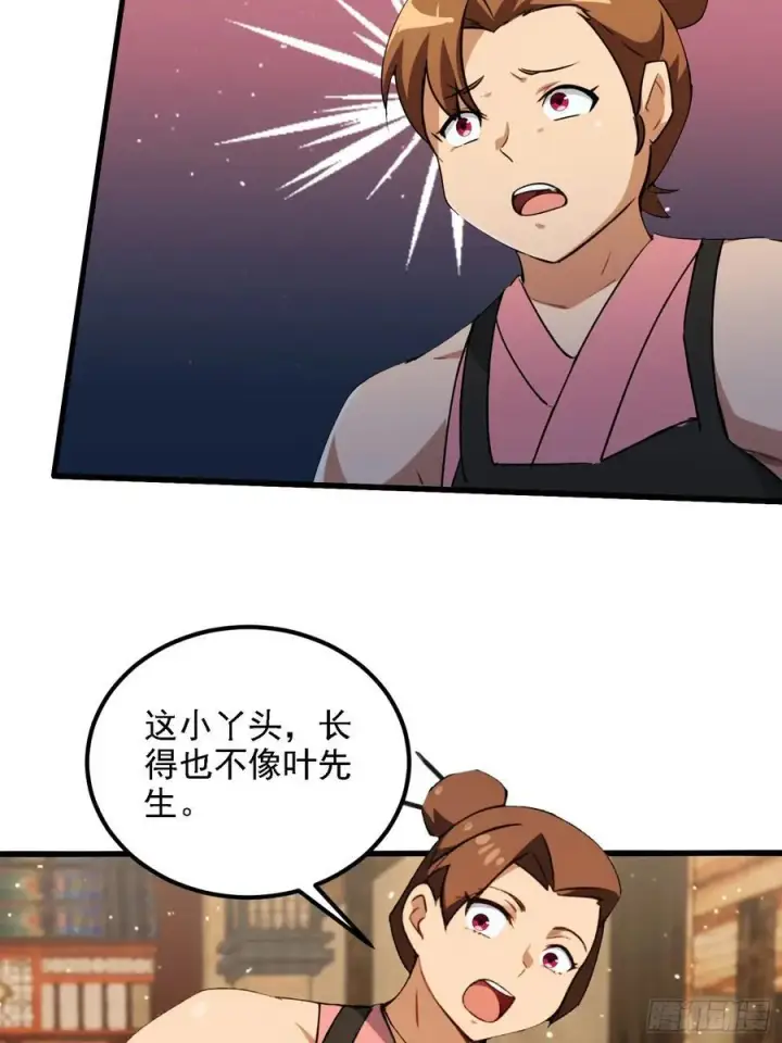 漫画《原来我早就无敌了》第273话 我们打架你遛娃？第75张图