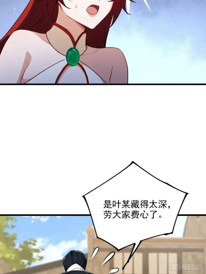 漫画《原来我早就无敌了》第273话 我们打架你遛娃？第84张图