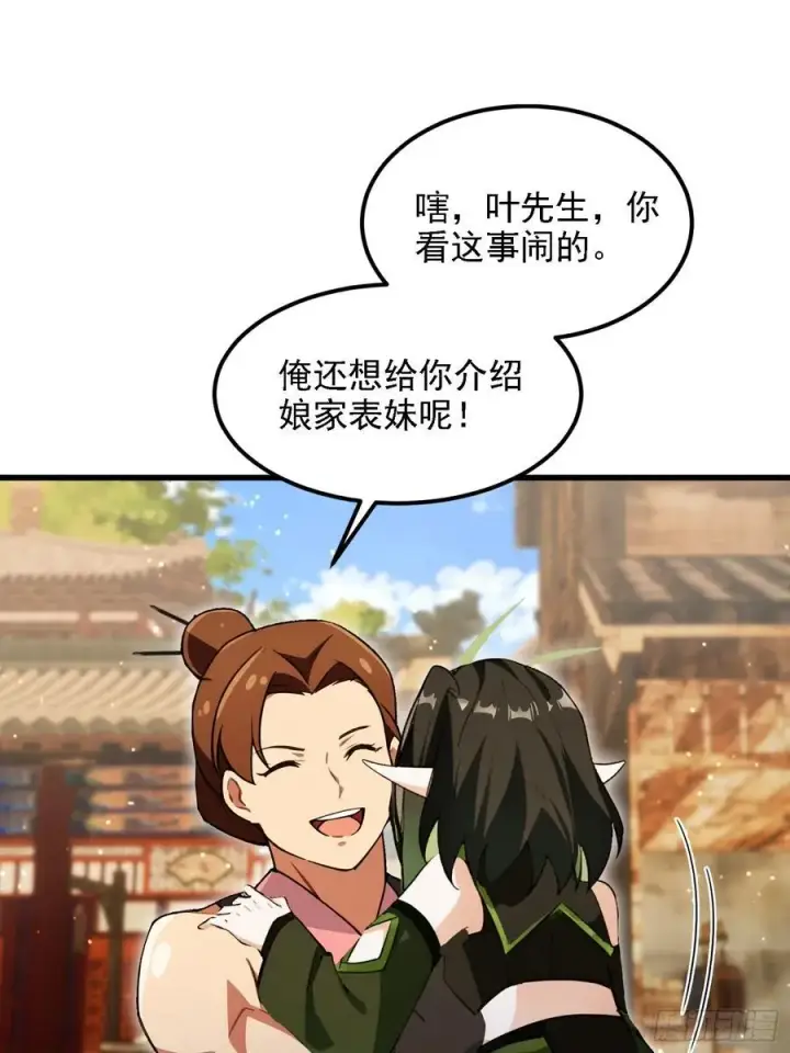 漫画《原来我早就无敌了》第273话 我们打架你遛娃？第86张图