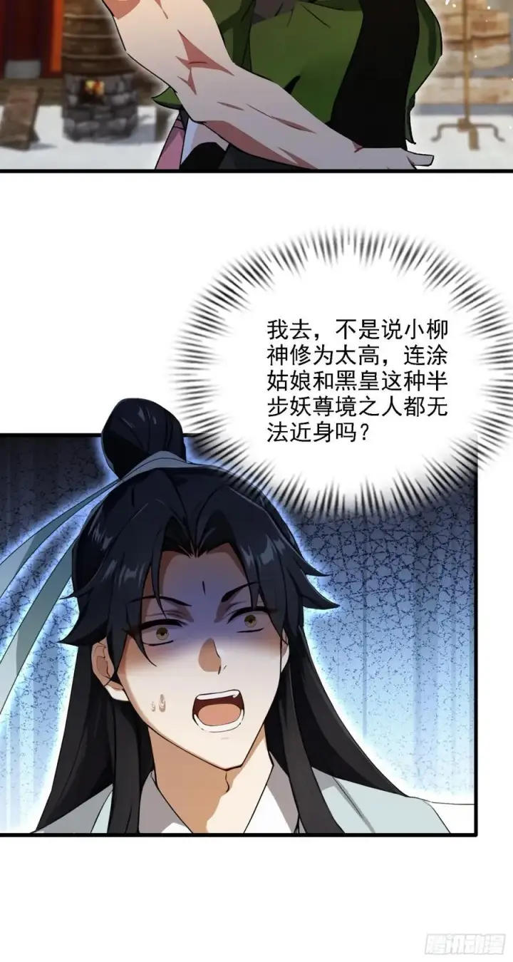 漫画《原来我早就无敌了》第273话 我们打架你遛娃？第87张图
