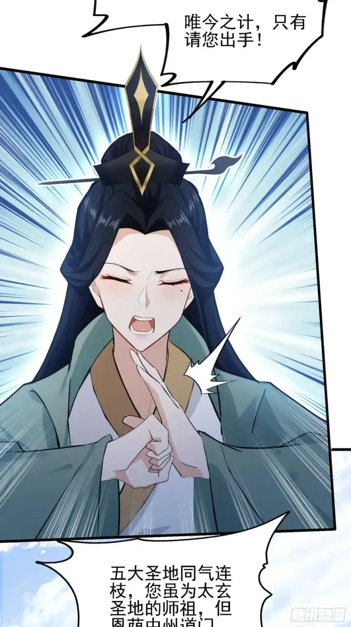 漫画《原来我早就无敌了》第274话 爱与正义的战士第14张图