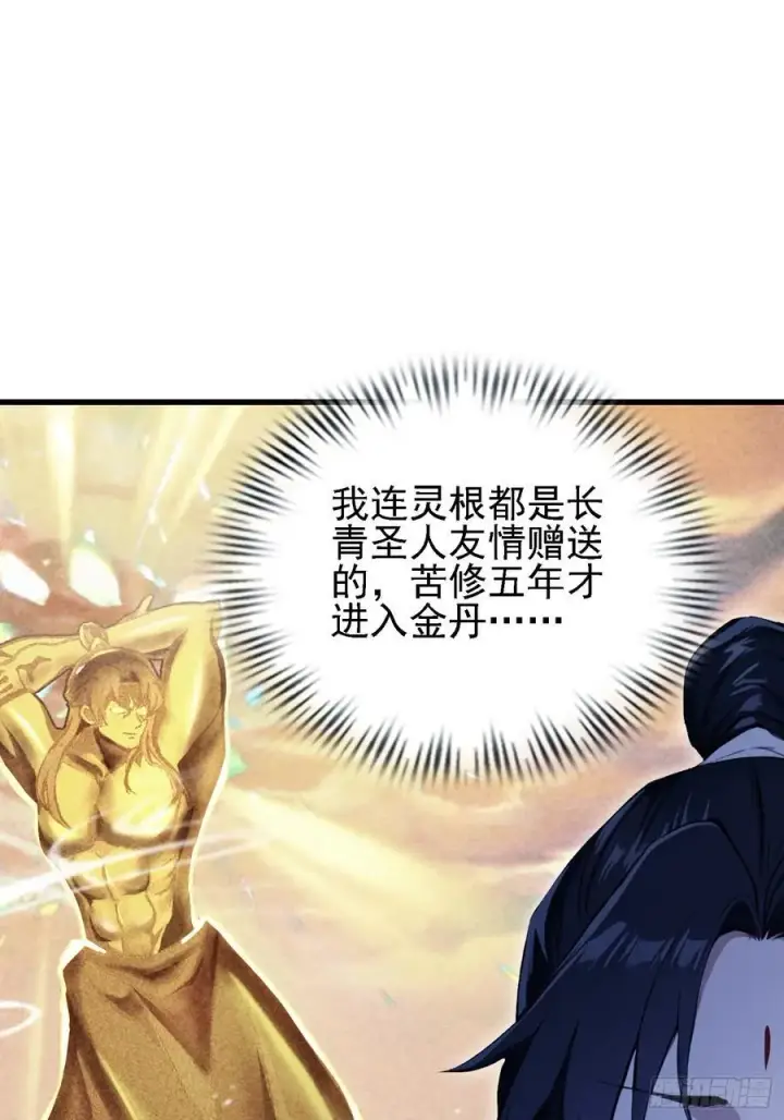 漫画《原来我早就无敌了》第274话 爱与正义的战士第17张图