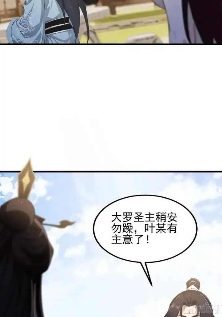 漫画《原来我早就无敌了》第274话 爱与正义的战士第23张图