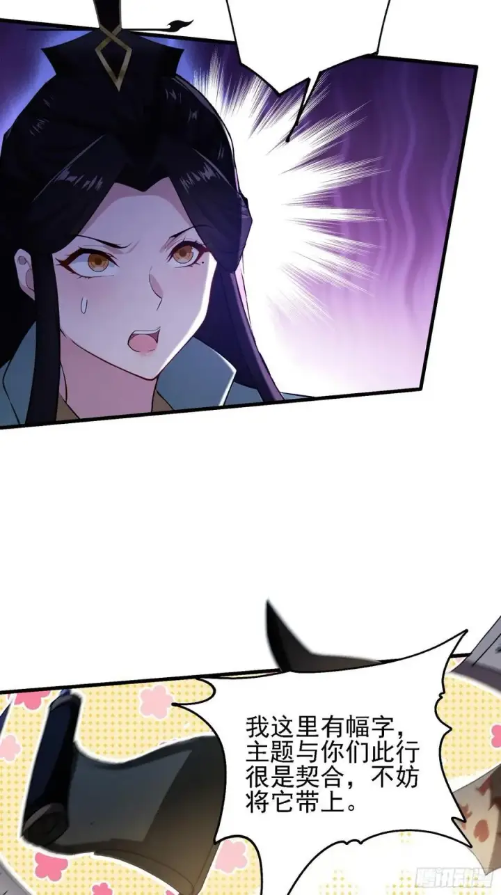 漫画《原来我早就无敌了》第274话 爱与正义的战士第32张图
