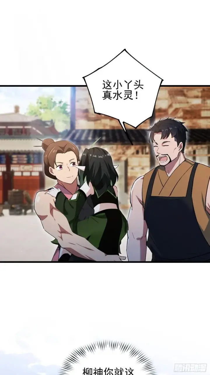 漫画《原来我早就无敌了》第274话 爱与正义的战士第5张图