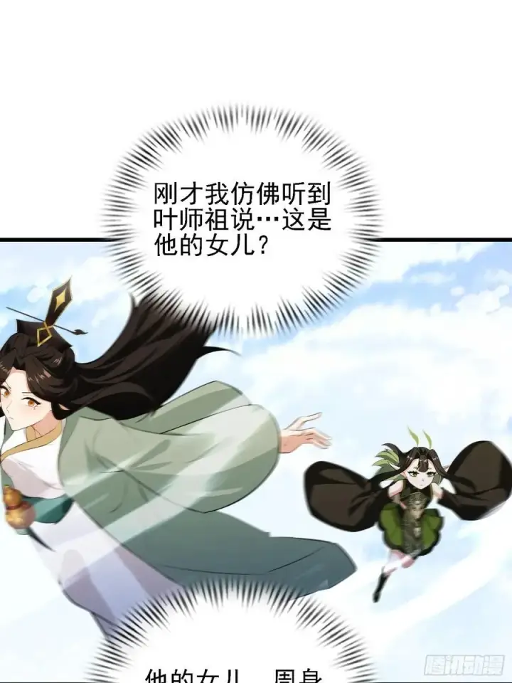 漫画《原来我早就无敌了》第274话 爱与正义的战士第53张图