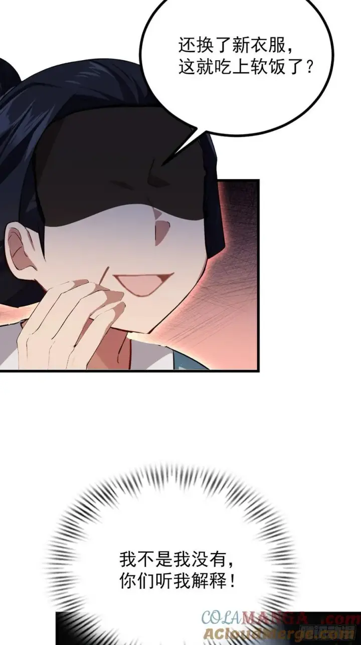 漫画《原来我早就无敌了》第277话 谁要和你地老天荒？第10张图