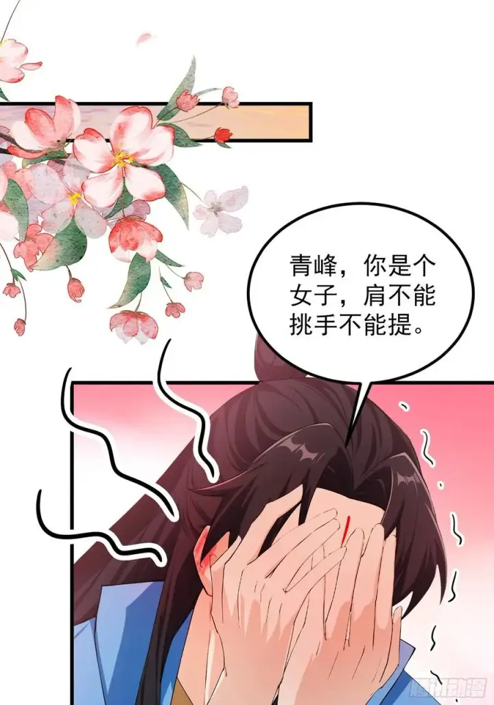 漫画《原来我早就无敌了》第277话 谁要和你地老天荒？第15张图