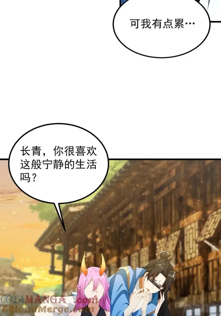 漫画《原来我早就无敌了》第277话 谁要和你地老天荒？第19张图