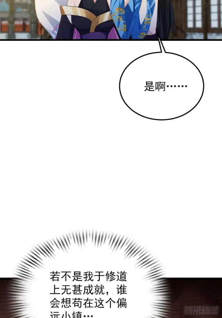 漫画《原来我早就无敌了》第277话 谁要和你地老天荒？第20张图