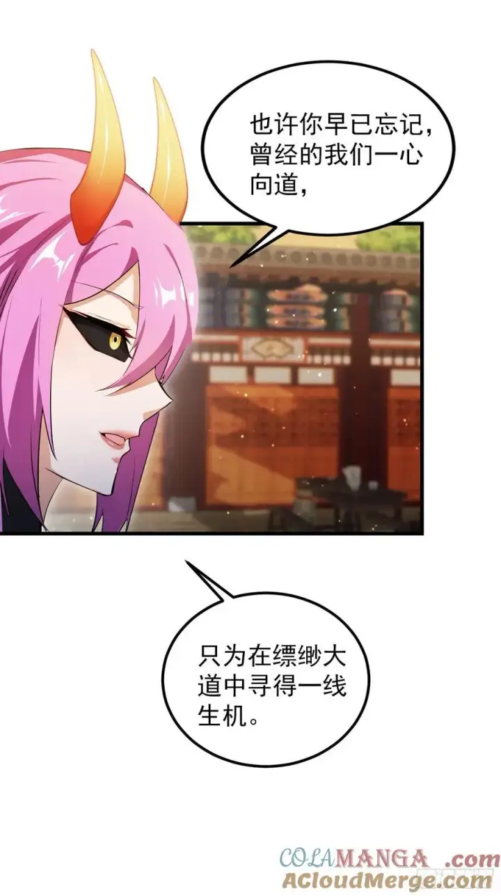 漫画《原来我早就无敌了》第277话 谁要和你地老天荒？第22张图
