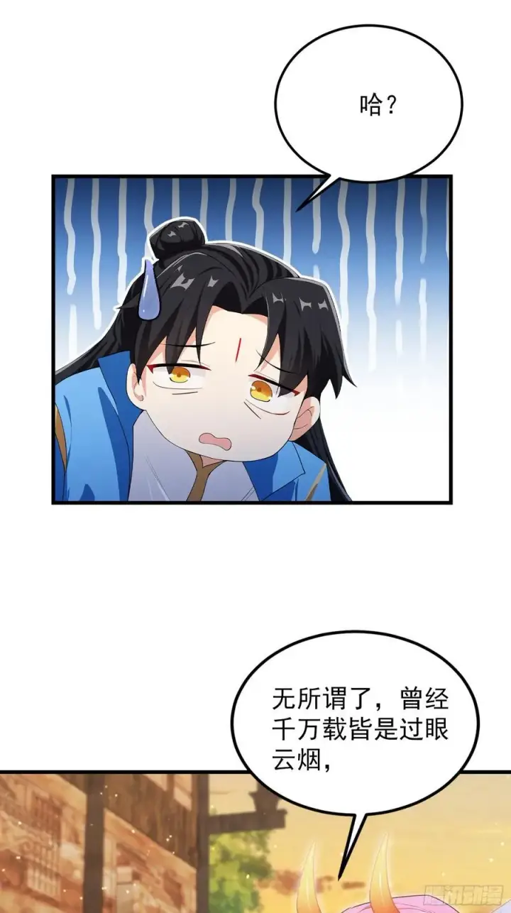 漫画《原来我早就无敌了》第277话 谁要和你地老天荒？第23张图