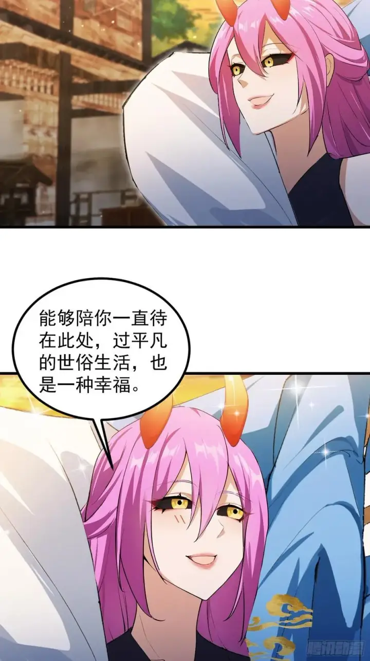 漫画《原来我早就无敌了》第277话 谁要和你地老天荒？第24张图