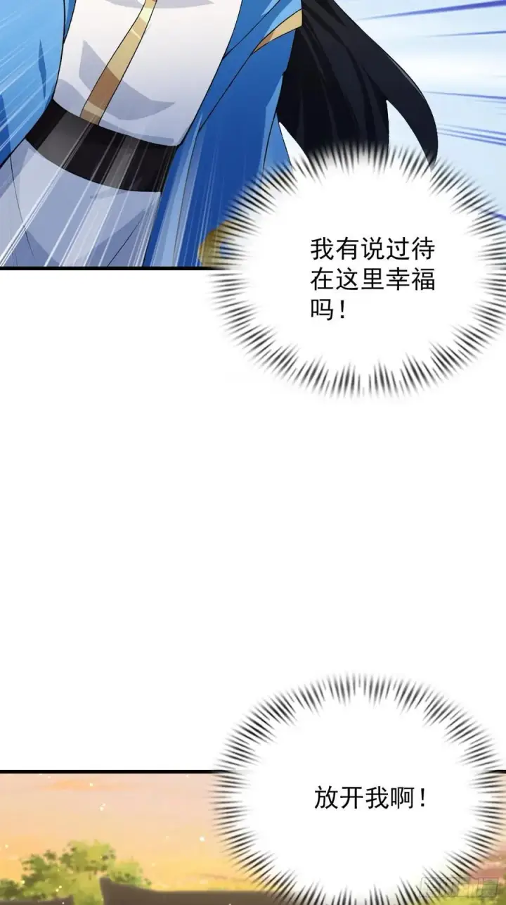 漫画《原来我早就无敌了》第277话 谁要和你地老天荒？第26张图
