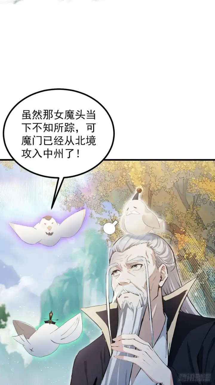漫画《原来我早就无敌了》第277话 谁要和你地老天荒？第30张图
